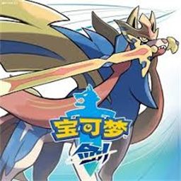 宝可梦剑盾手游正版