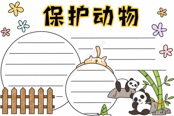 2022最新保护动物手抄报_保护野生动物手抄报简笔画