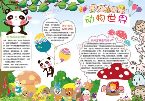 小动物主题手抄报模板合集瞬间被萌翻赶紧收藏吧