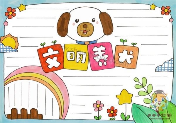 小学生文明养犬手抄报教程好看的文明养犬手抄报图片