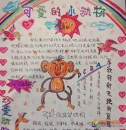 可爱的动物聚会手抄报可爱的祖国手抄报