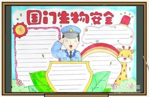手抄报系列-怎么画关于国家安全的手抄报
