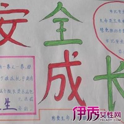 字少的安全手抄报