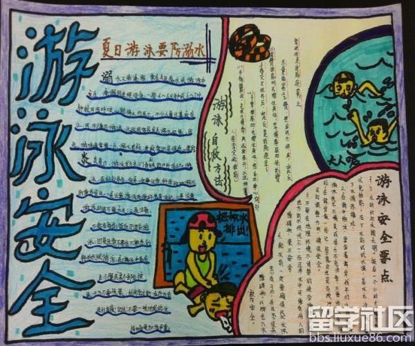 安全教育的手抄报