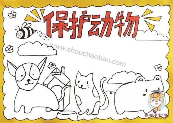 小学生保护动物手抄报模板教程保护动物手抄报内容文字怎么写