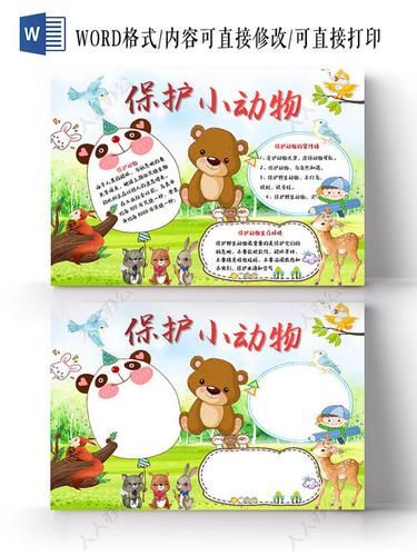 小动物身体部位的手抄报 动物手抄报