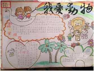 关于动物的英文手抄报内容动物的习性英文手抄报关于生物的手抄报