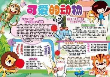 自然动物观察笔记手抄报读书笔记手抄报