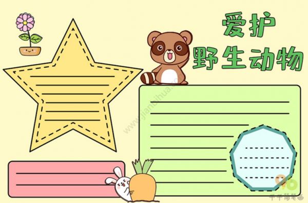 小动物主题手抄报模板合集瞬间被萌翻赶紧收藏吧