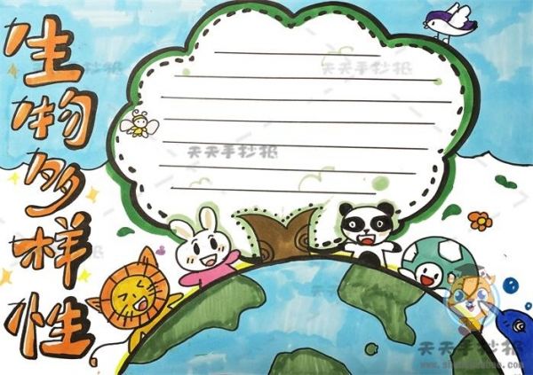 二年级生物多样性手抄报怎么画关于生物多样性手抄报文字内容素材