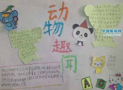 关于动物的生殖和发育手抄报 党的生日手抄报