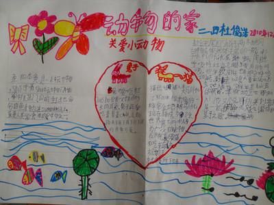 幼儿爱护动物手抄报我爱春天手抄报二年级美丽的春天送给20年后的自己