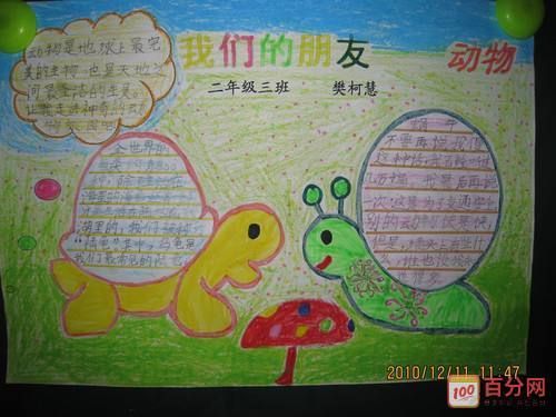 有趣的动物世界手抄报图片