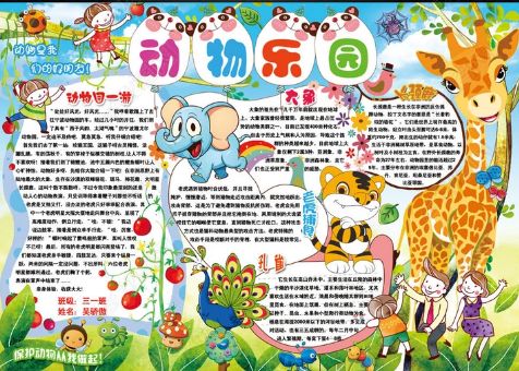 爱护动物的广告牌手抄报保护动物手抄报