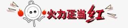手绘卡通活泼字体组合素材