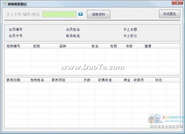 天宇宠物店管理系统下载