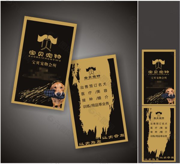 宠物名片