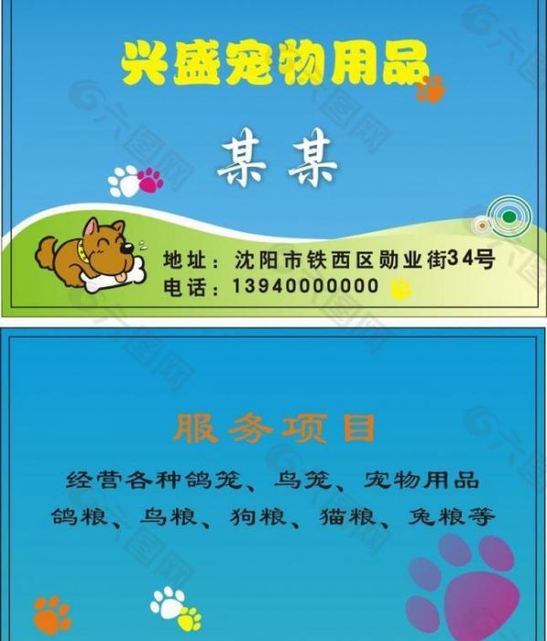 宠物名片图片