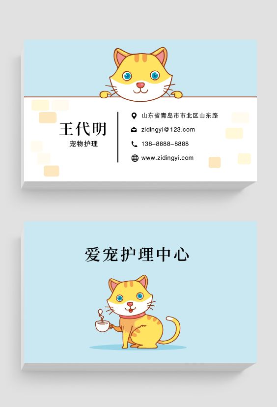 蓝色扁平卡通宠物护理商务名片