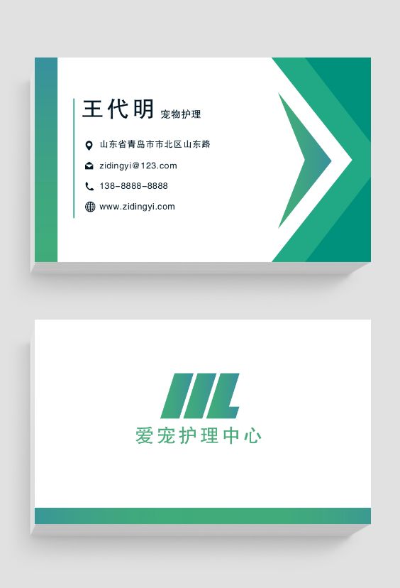 绿色简约线条宠物护理商务名片