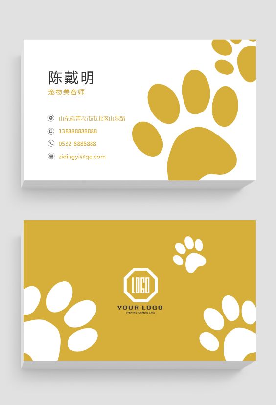 卡通动物脚印可爱实用简约大气名片