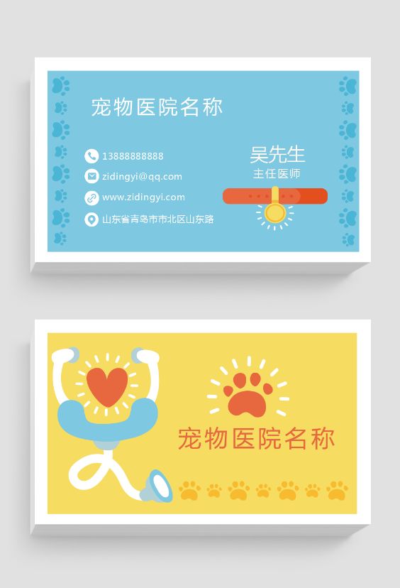 兽医卡通宠物医院横版名片