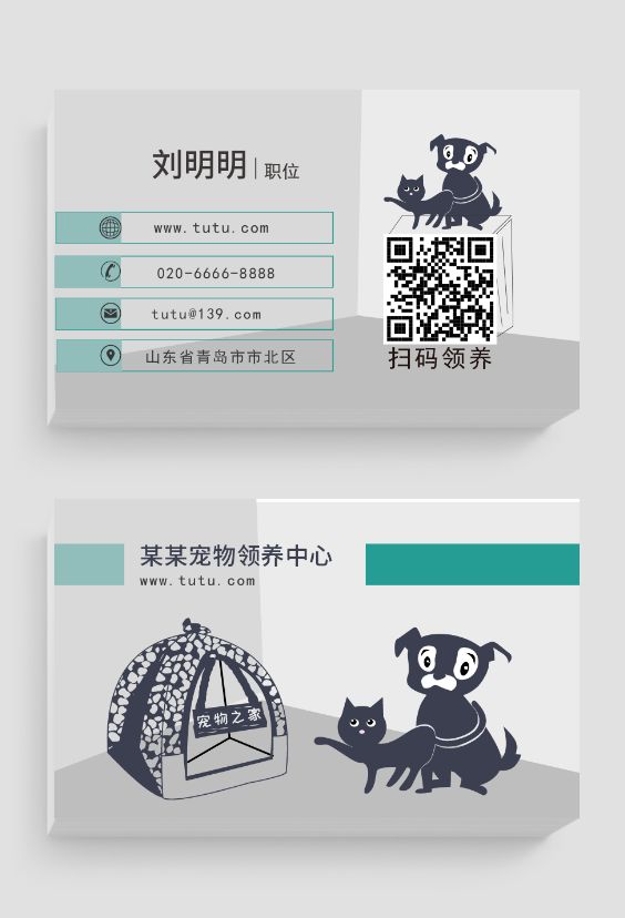 宠物领养宠物医院名片