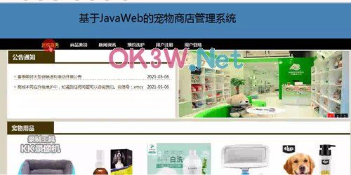 宠物店网站-计算机毕设