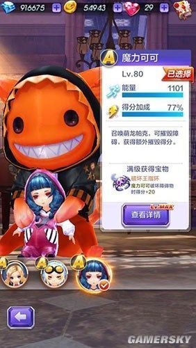 天天酷跑3D角色属性