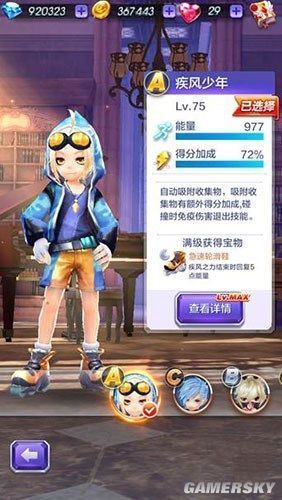 天天酷跑3D角色属性