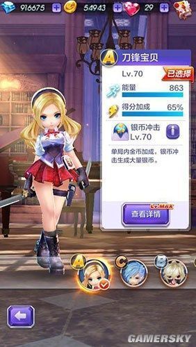 天天酷跑3D角色属性
