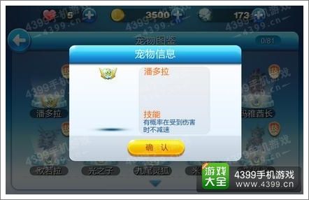 天天酷跑潘多拉