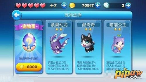 天天酷跑宠物种类有哪些截图2