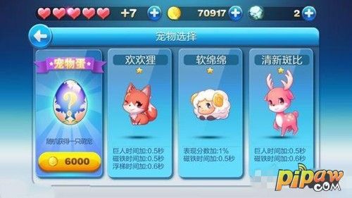 天天酷跑宠物种类有哪些截图3