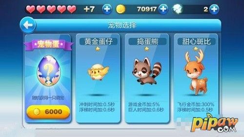 天天酷跑宠物种类有哪些截图5