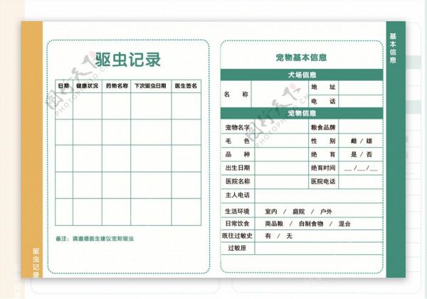 宠物免疫证41页