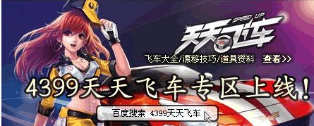 天天飞车