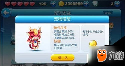 天天酷跑新宠物神气牛牛获得方式详细介绍