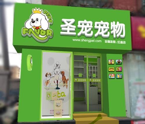 关于宠物店的有特色的名字（如何给宠物店起一个好的店名）1