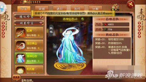 熹妃传防御型新珍宝