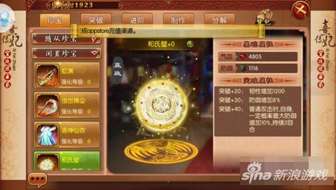 熹妃传防御型新珍宝