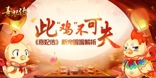 熹妃传喔喔