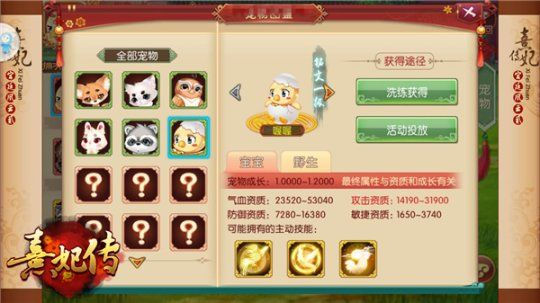 熹妃传喔喔