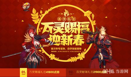 DNF2015年春节礼包
