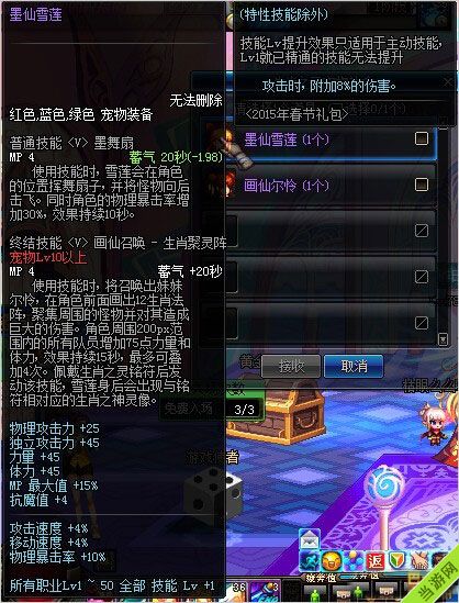 dnf2015年春节礼包墨仙雪莲属性