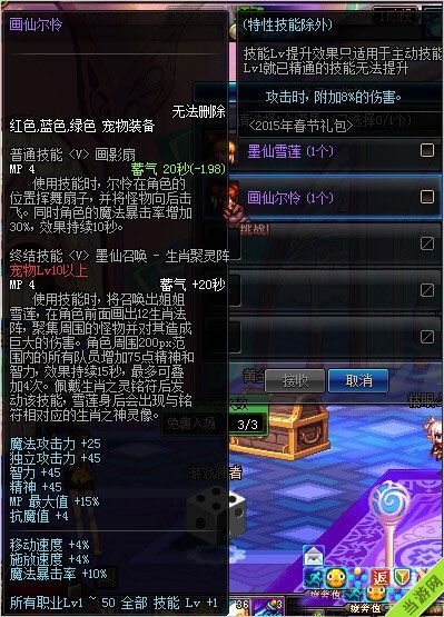 dnf2015年春节礼包画仙尔怜属性