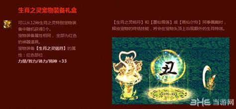 DNF2015年春节礼包宠物礼盒