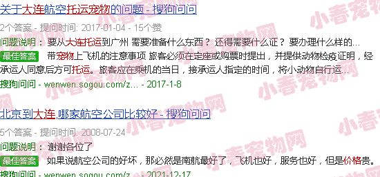 宠物托运大连宠物空运价格查询