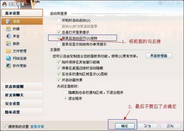 取消登录QQ自动运行QQ宠物