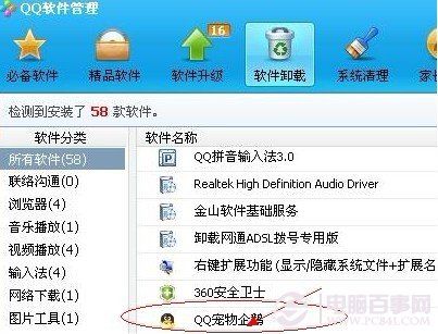 使用软件管家卸载QQ宠物